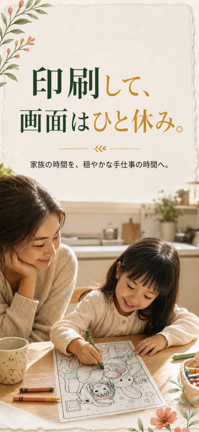 印刷、保存、共有ができる完成したLumoのぬりえ