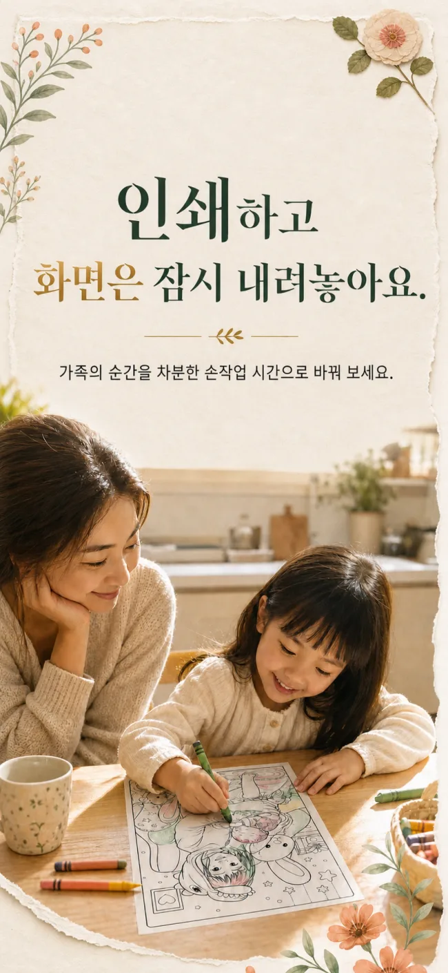 인쇄, 저장, 공유할 수 있는 완성된 Lumo 컬러링 도안