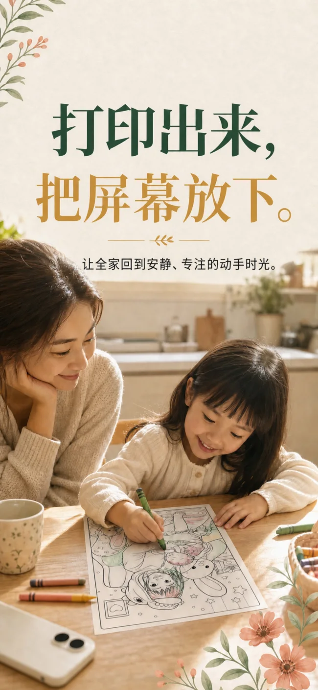 打印好的 Lumo 涂色页,让家人回到安静专注的纸上时光