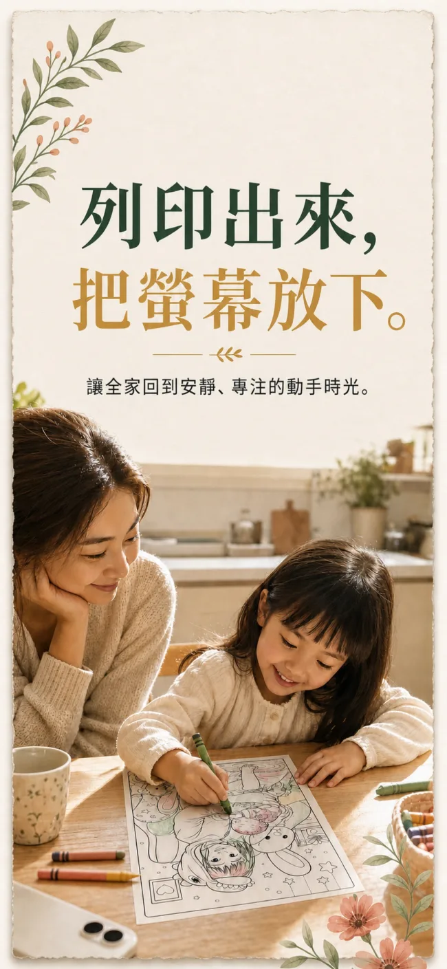 完成的 Lumo 著色頁,可直接列印、儲存或分享