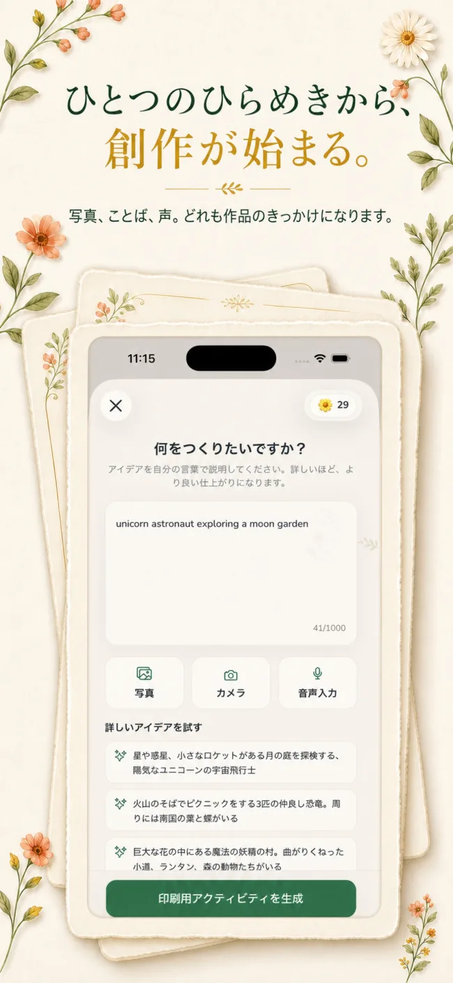 スタイル、線の太さ、細かさ、背景を調整するLumo画面