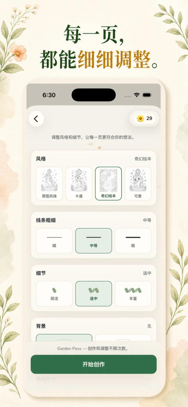 Lumo 中文调整界面,可选择风格、线条粗细、细节和背景