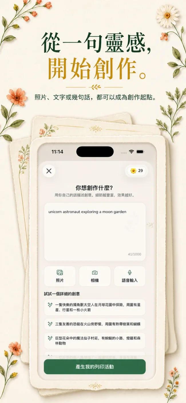 Lumo 繁體中文調整介面,可選擇風格、線條粗細、細節與背景